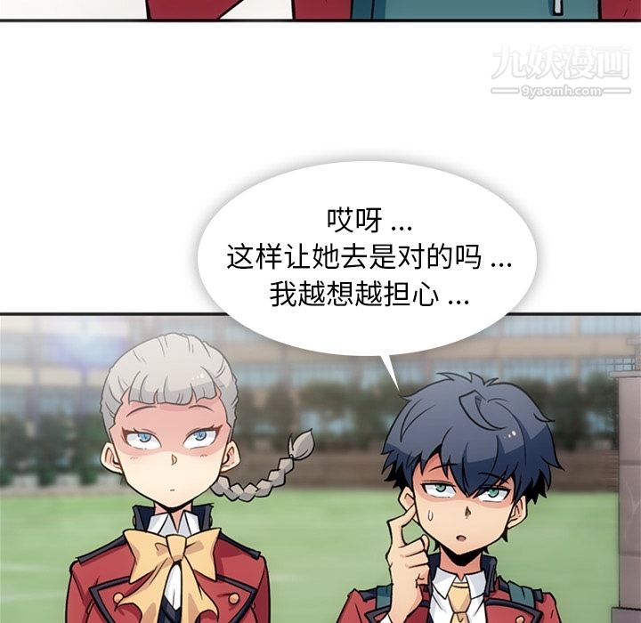 《如此可爱的间谍?》漫画 第17話