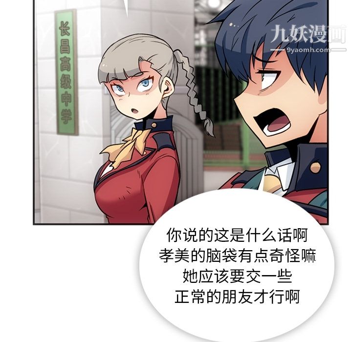 《如此可爱的间谍?》漫画 第17話