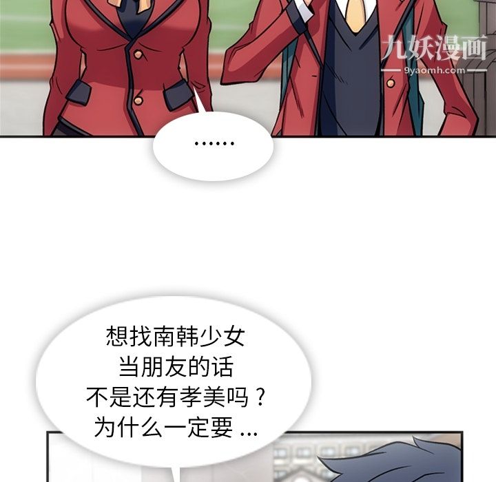 《如此可爱的间谍?》漫画 第17話