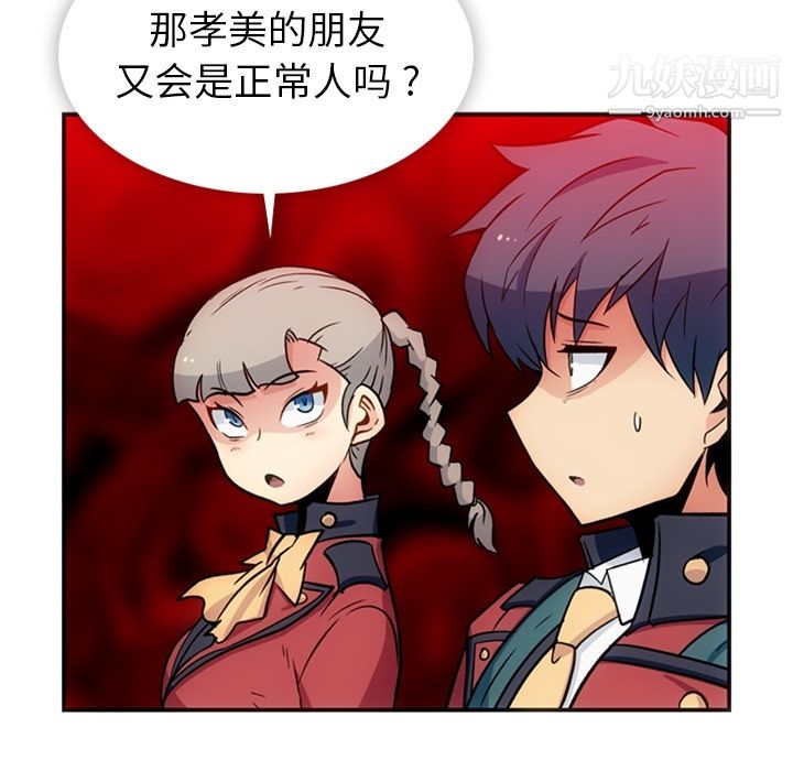 《如此可爱的间谍?》漫画 第17話