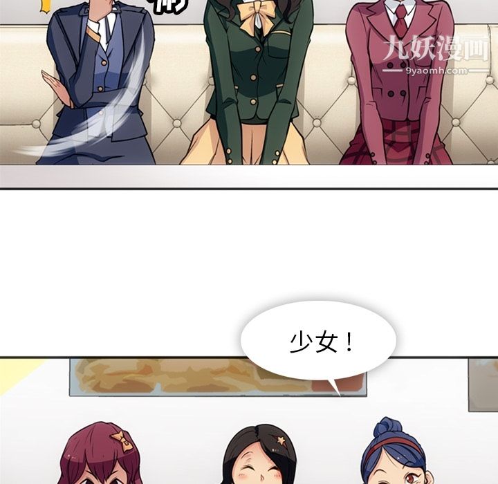 《如此可爱的间谍?》漫画 第17話