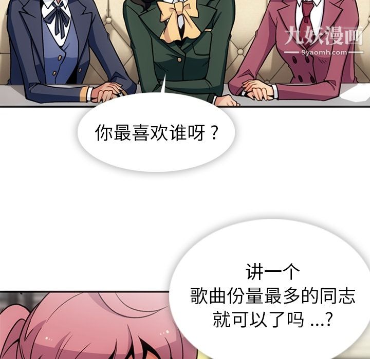 《如此可爱的间谍?》漫画 第17話