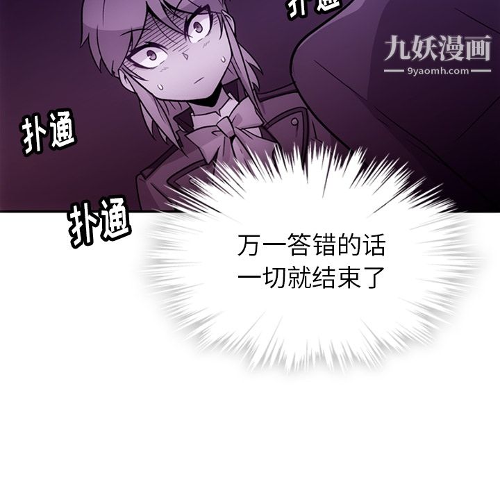 《如此可爱的间谍?》漫画 第17話