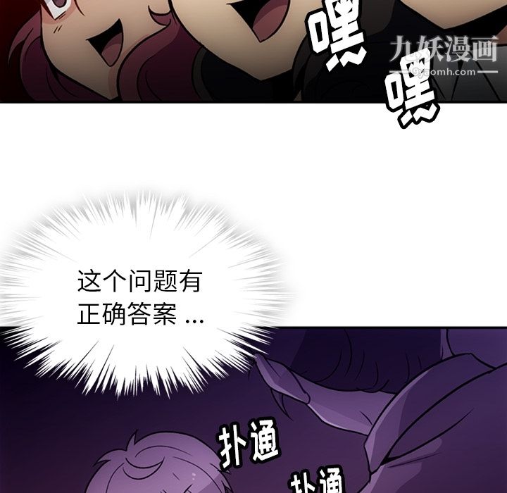 《如此可爱的间谍?》漫画 第17話