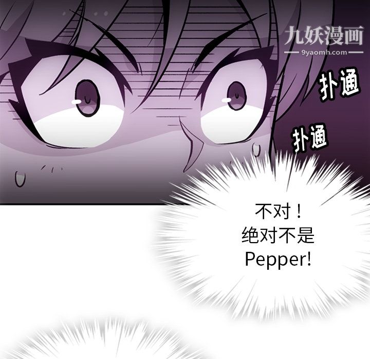 《如此可爱的间谍?》漫画 第17話