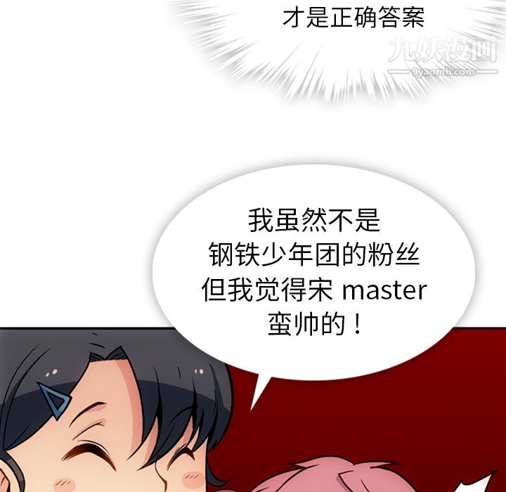 《如此可爱的间谍?》漫画 第17話