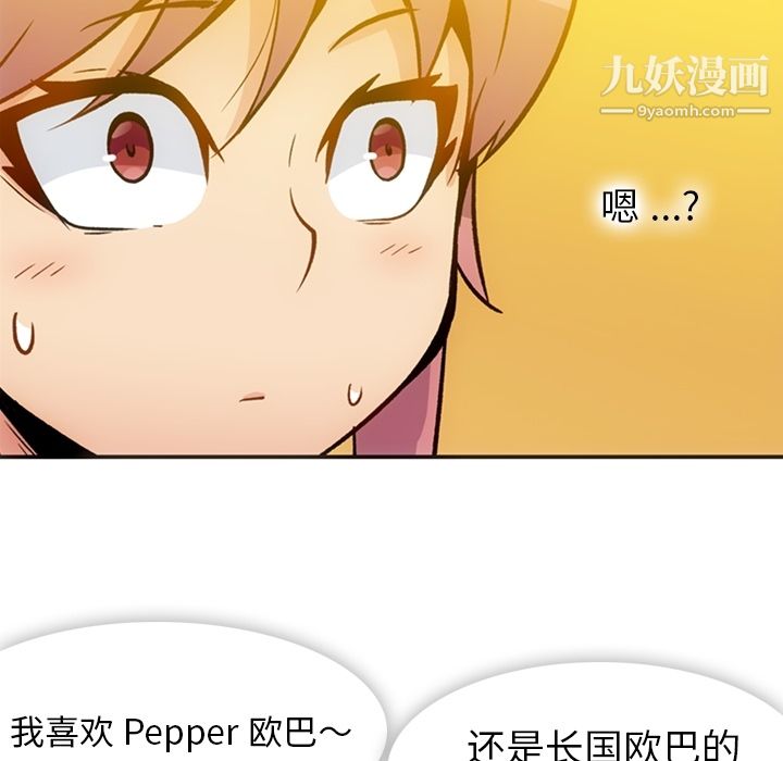 《如此可爱的间谍?》漫画 第17話