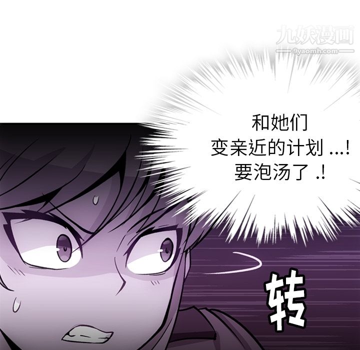 《如此可爱的间谍?》漫画 第17話