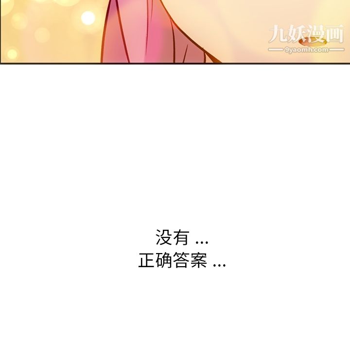 《如此可爱的间谍?》漫画 第17話