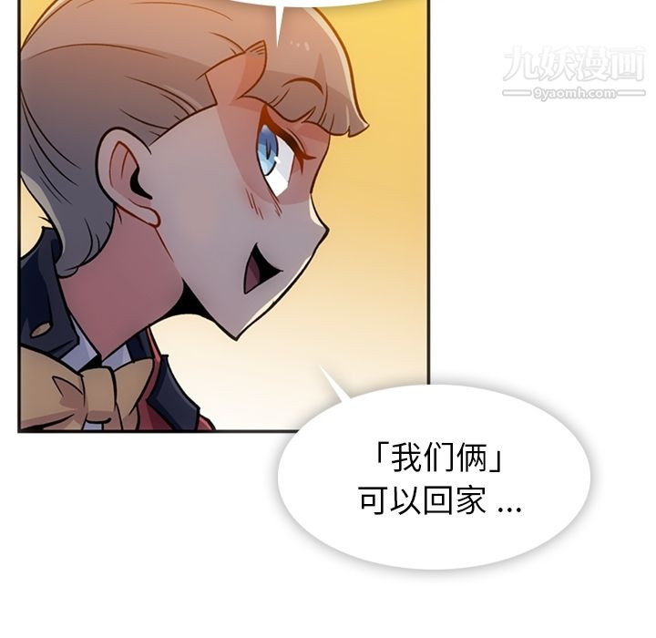 《如此可爱的间谍?》漫画 第17話