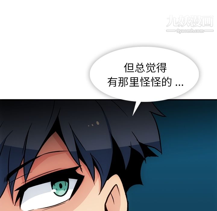 《如此可爱的间谍?》漫画 第17話