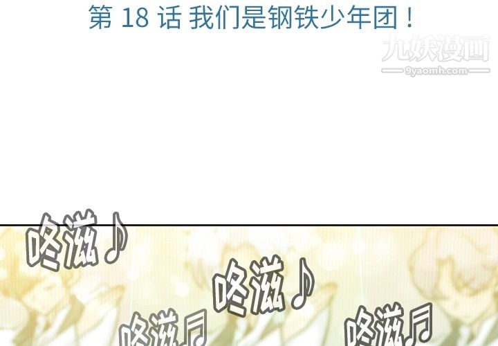《如此可爱的间谍?》漫画 第18話