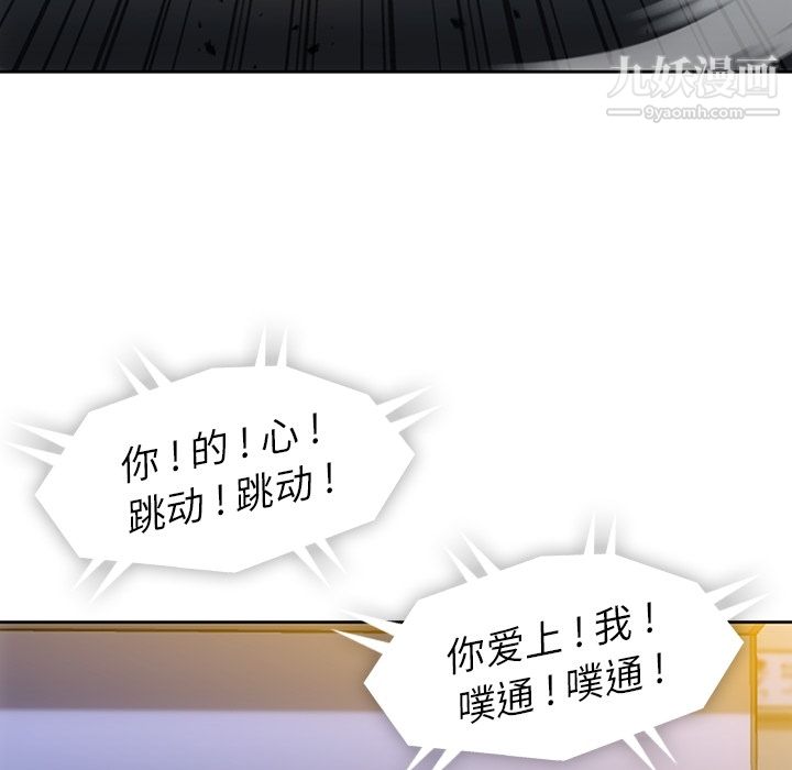 《如此可爱的间谍?》漫画 第18話
