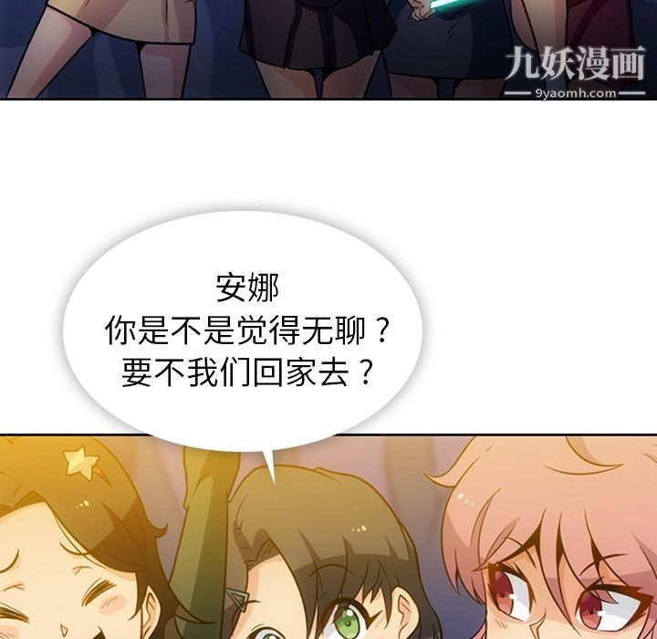《如此可爱的间谍?》漫画 第18話