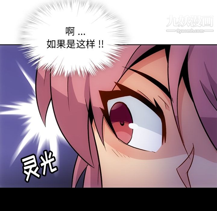 《如此可爱的间谍?》漫画 第18話