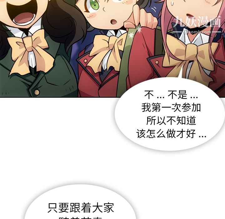 《如此可爱的间谍?》漫画 第18話