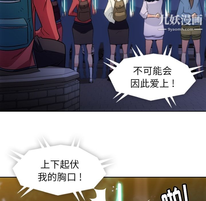 《如此可爱的间谍?》漫画 第18話