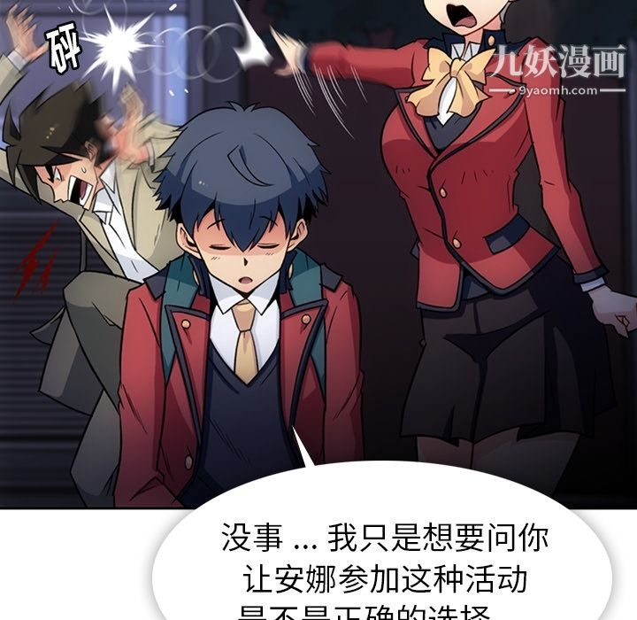 《如此可爱的间谍?》漫画 第18話