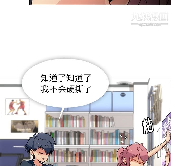 《如此可爱的间谍?》漫画 第18話