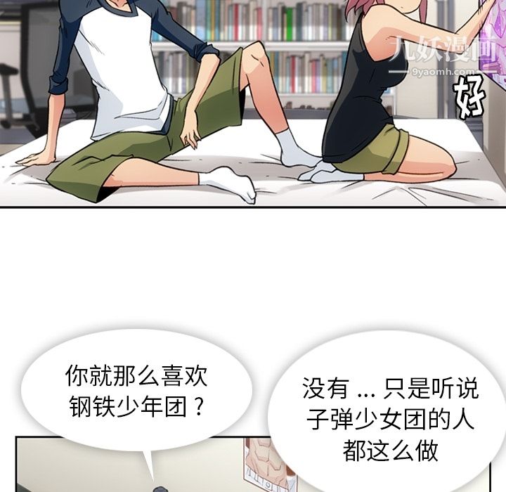 《如此可爱的间谍?》漫画 第18話