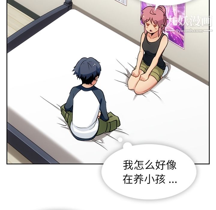 《如此可爱的间谍?》漫画 第18話