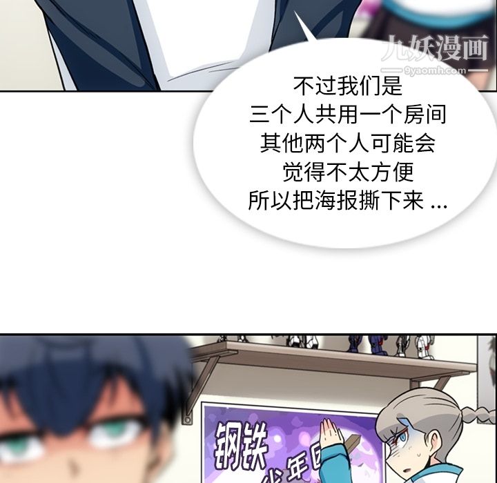 《如此可爱的间谍?》漫画 第18話