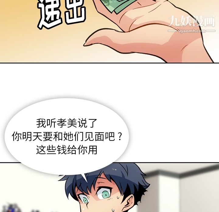 《如此可爱的间谍?》漫画 第18話