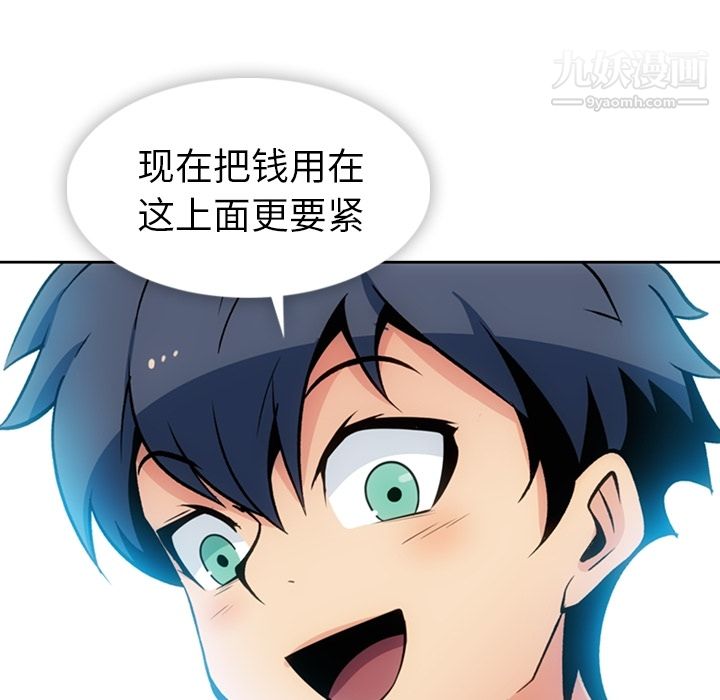 《如此可爱的间谍?》漫画 第18話