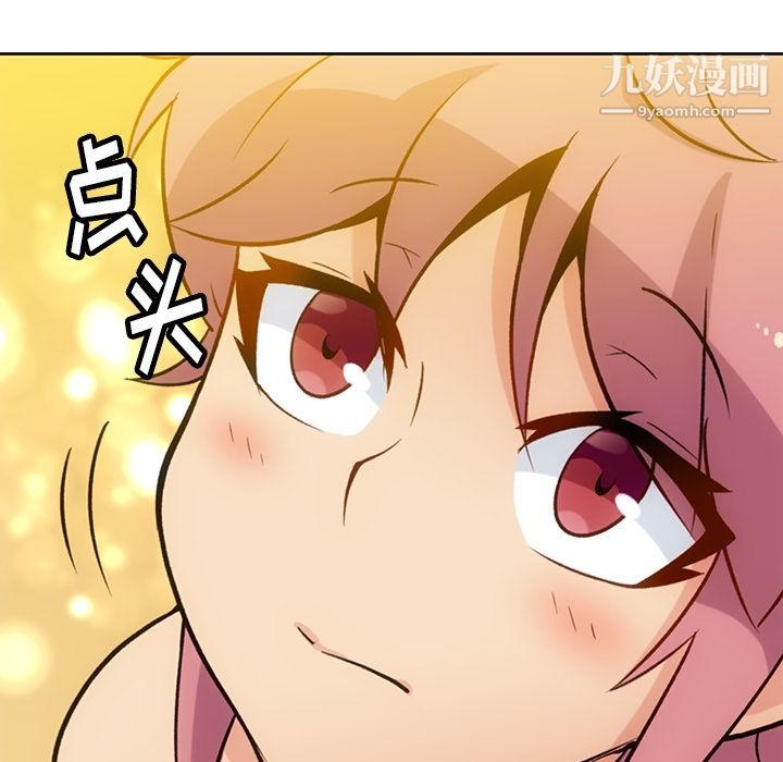 《如此可爱的间谍?》漫画 第18話
