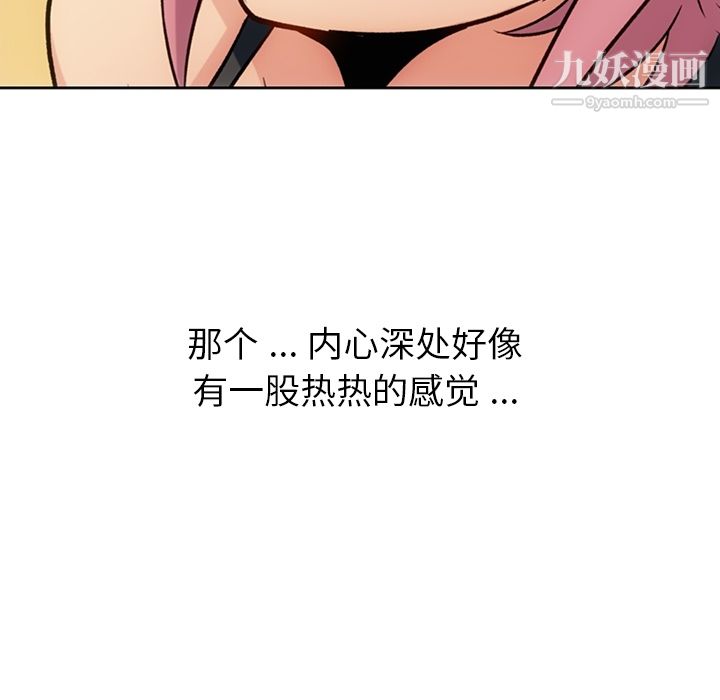 《如此可爱的间谍?》漫画 第18話