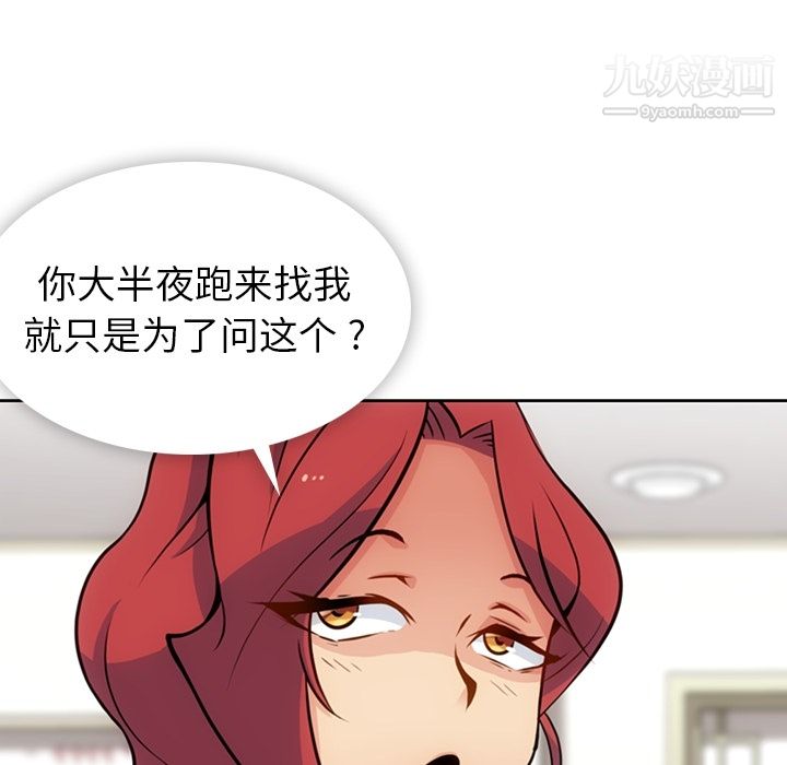 《如此可爱的间谍?》漫画 第18話