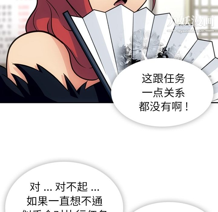 《如此可爱的间谍?》漫画 第18話