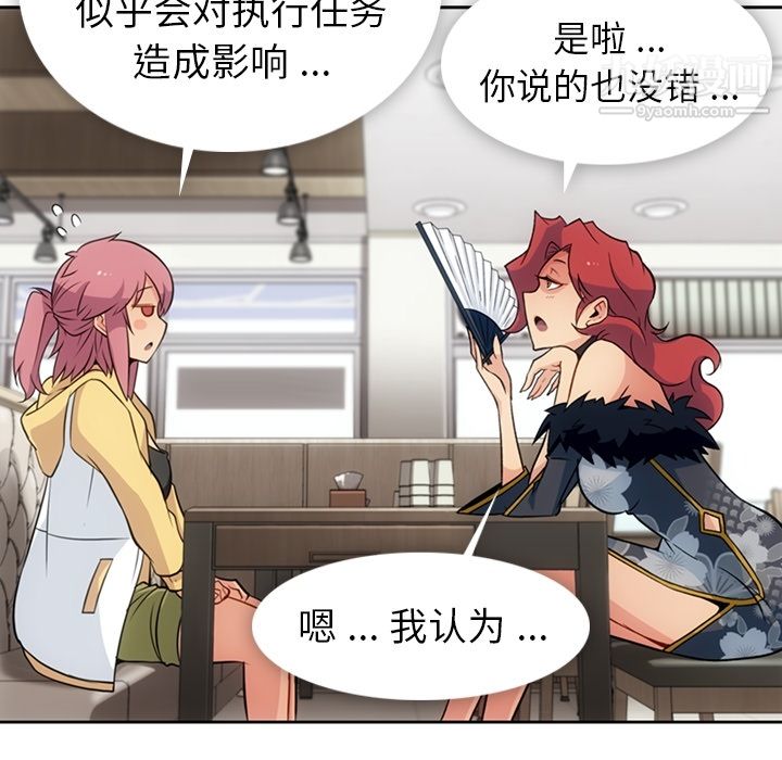 《如此可爱的间谍?》漫画 第18話