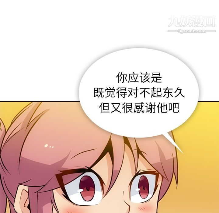 《如此可爱的间谍?》漫画 第18話