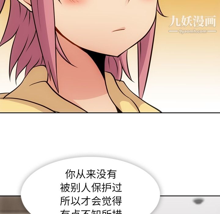 《如此可爱的间谍?》漫画 第18話