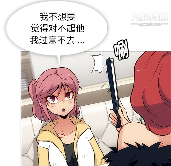 《如此可爱的间谍?》漫画 第18話