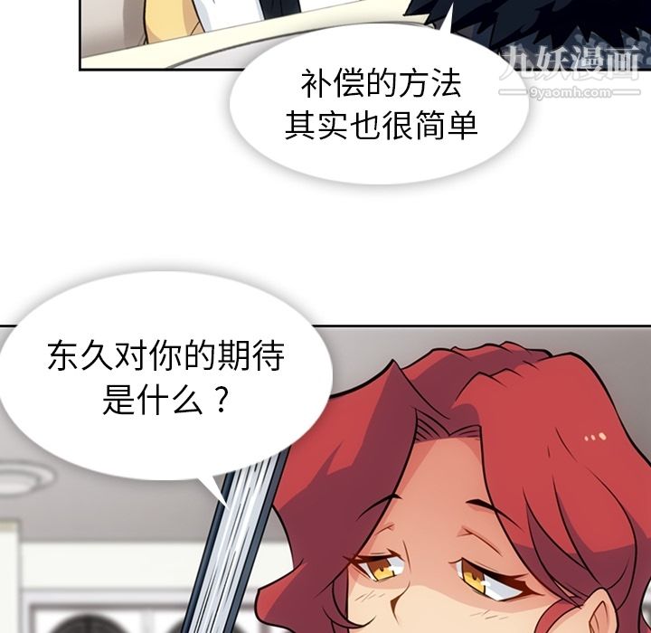 《如此可爱的间谍?》漫画 第18話