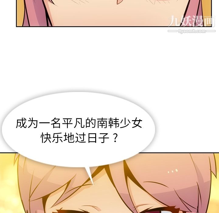 《如此可爱的间谍?》漫画 第18話