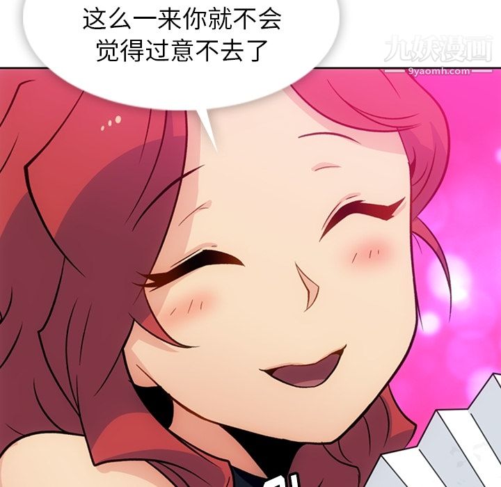 《如此可爱的间谍?》漫画 第18話