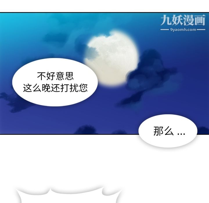 《如此可爱的间谍?》漫画 第18話