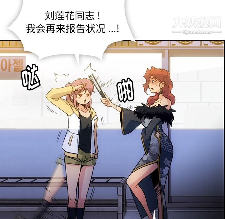 《如此可爱的间谍?》漫画 第18話