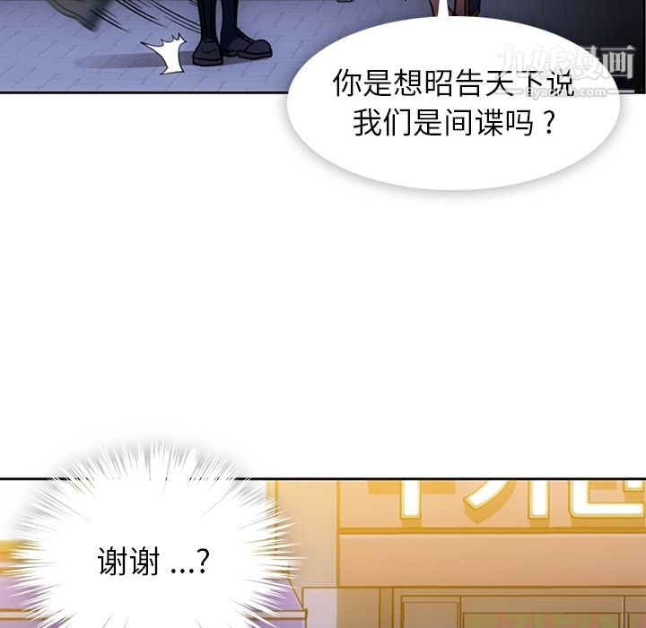 《如此可爱的间谍?》漫画 第18話