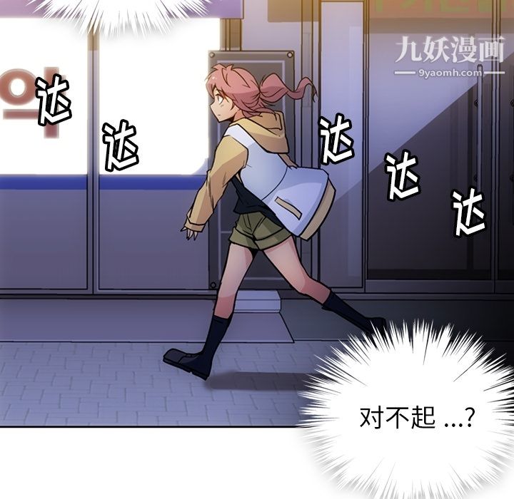 《如此可爱的间谍?》漫画 第18話