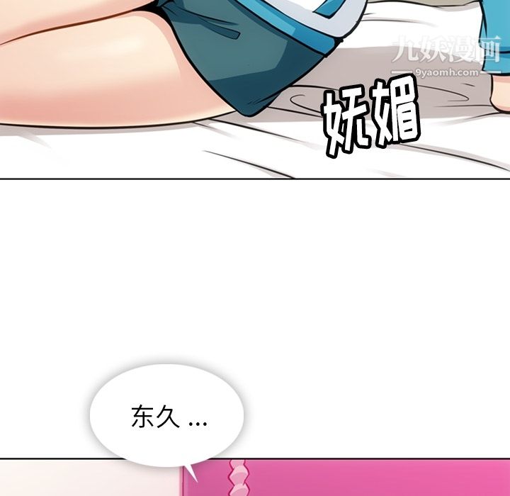 《如此可爱的间谍?》漫画 第19話
