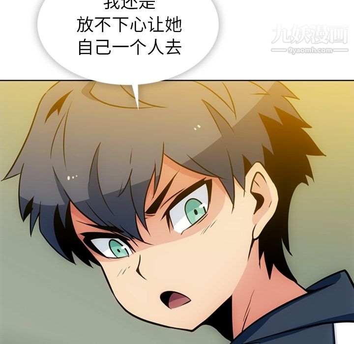 《如此可爱的间谍?》漫画 第19話
