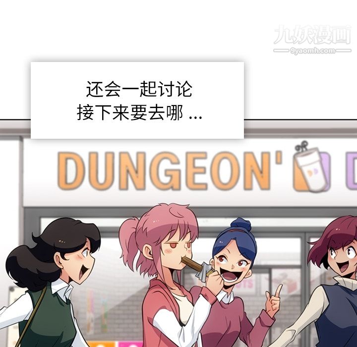 《如此可爱的间谍?》漫画 第19話