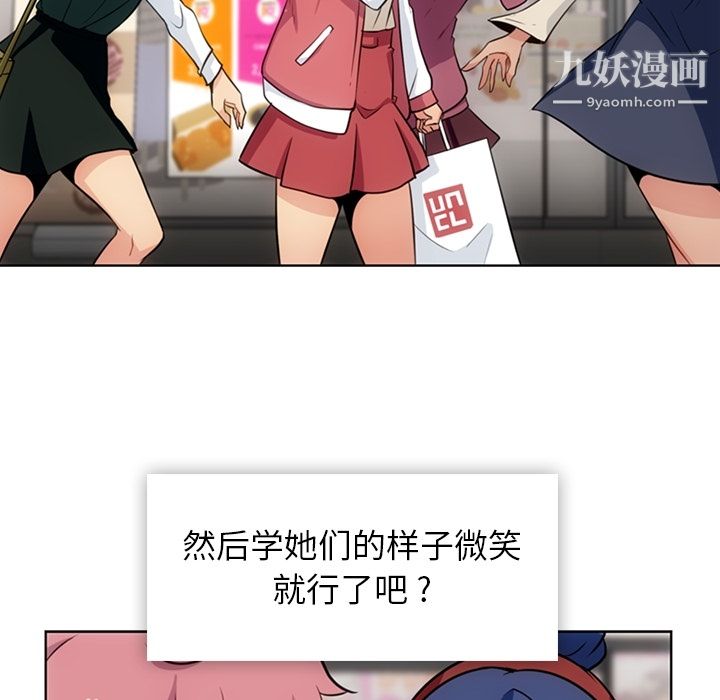 《如此可爱的间谍?》漫画 第19話