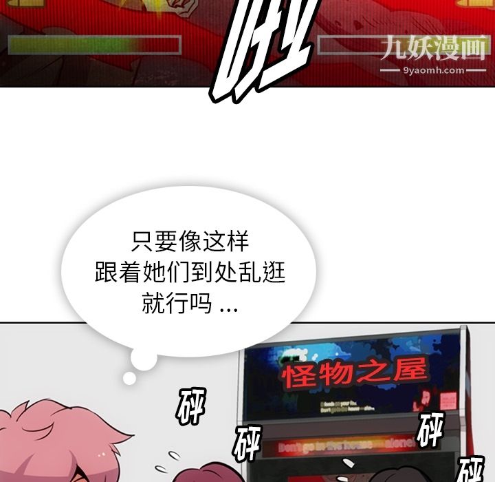 《如此可爱的间谍?》漫画 第19話