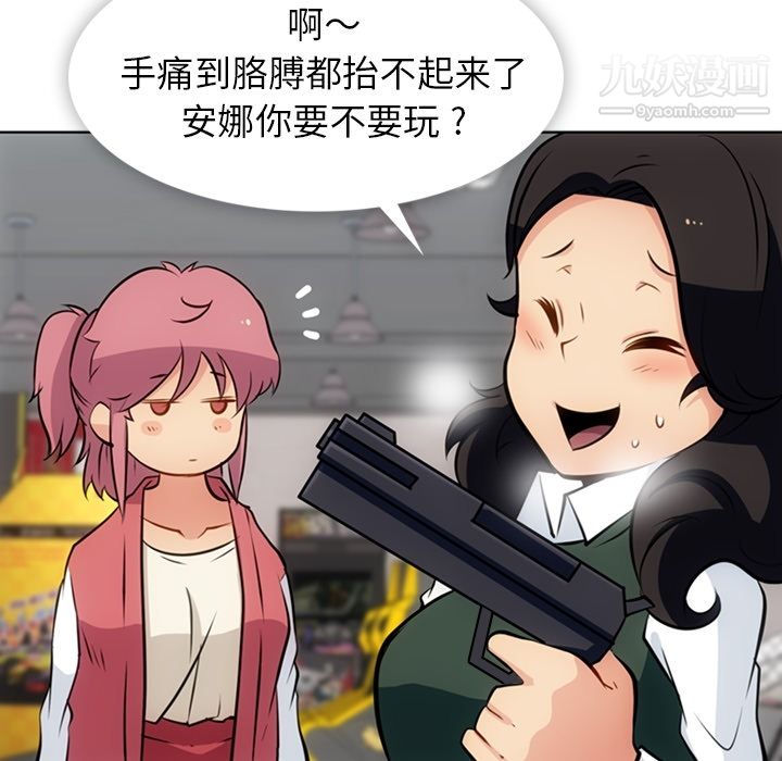 《如此可爱的间谍?》漫画 第19話