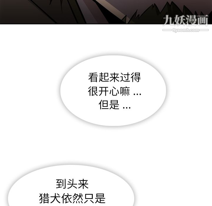 《如此可爱的间谍?》漫画 第19話